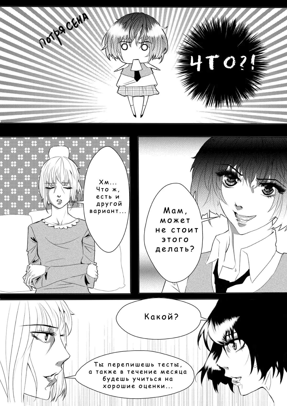 Манга Одноклассник - Глава 2 Страница 7