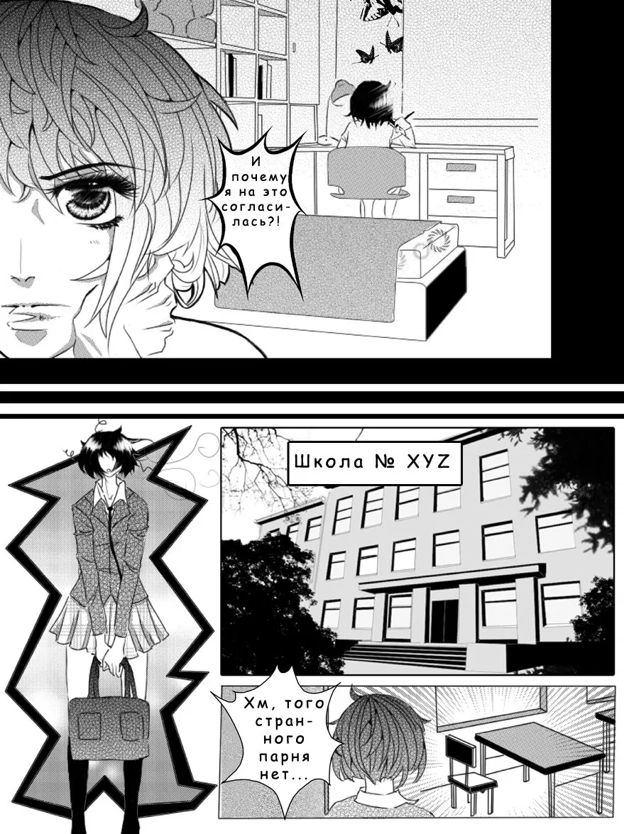 Манга Одноклассник - Глава 2 Страница 8