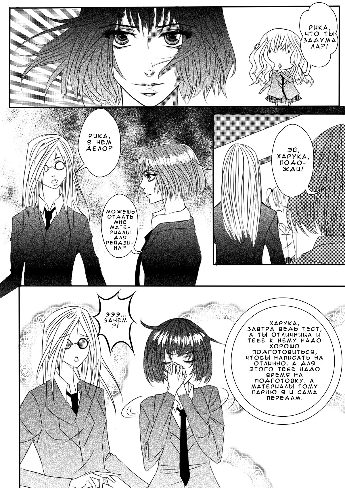 Манга Одноклассник - Глава 2 Страница 11