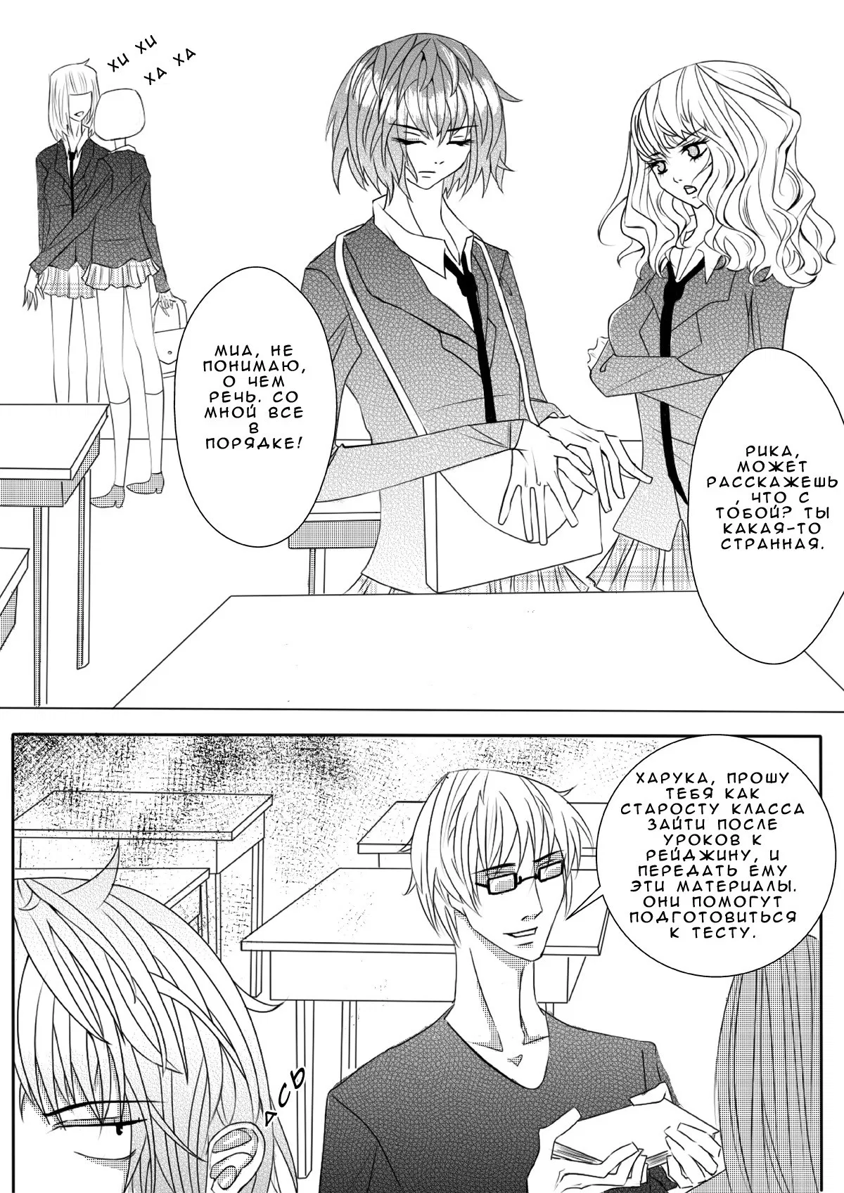 Манга Одноклассник - Глава 2 Страница 10