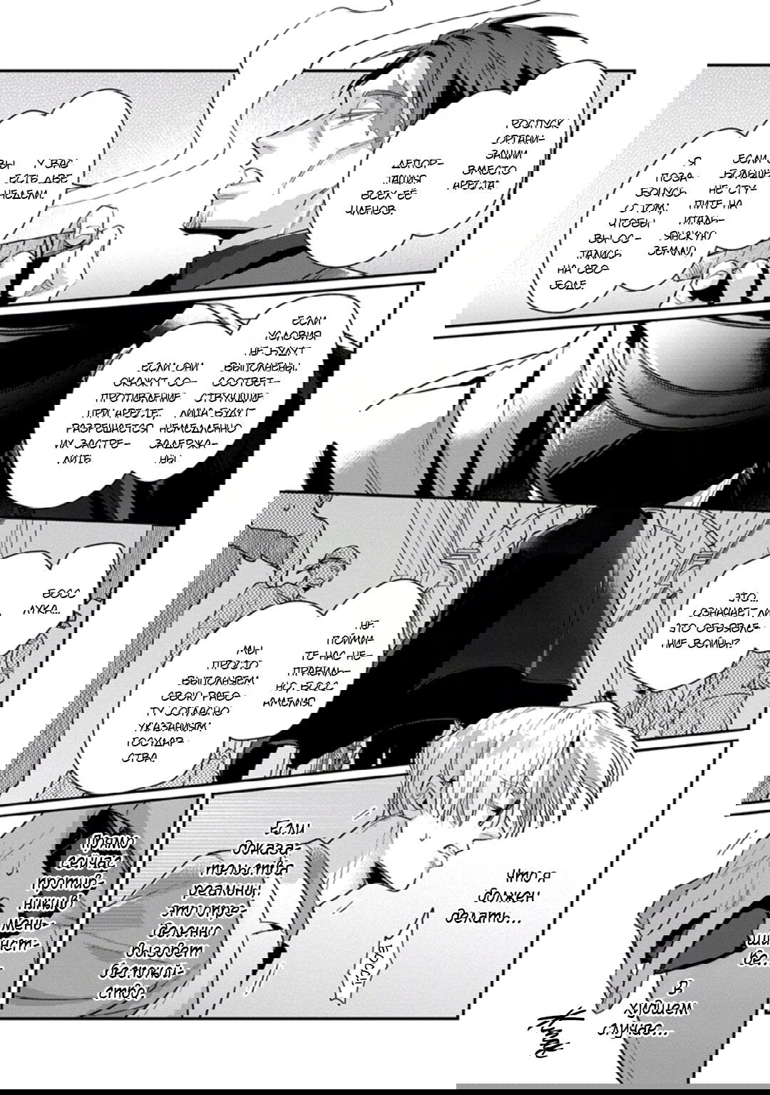 Манга Любовная песня предателя - Глава 6 Страница 26