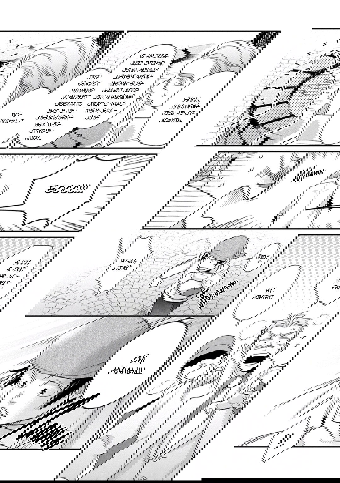 Манга Любовная песня предателя - Глава 6 Страница 14