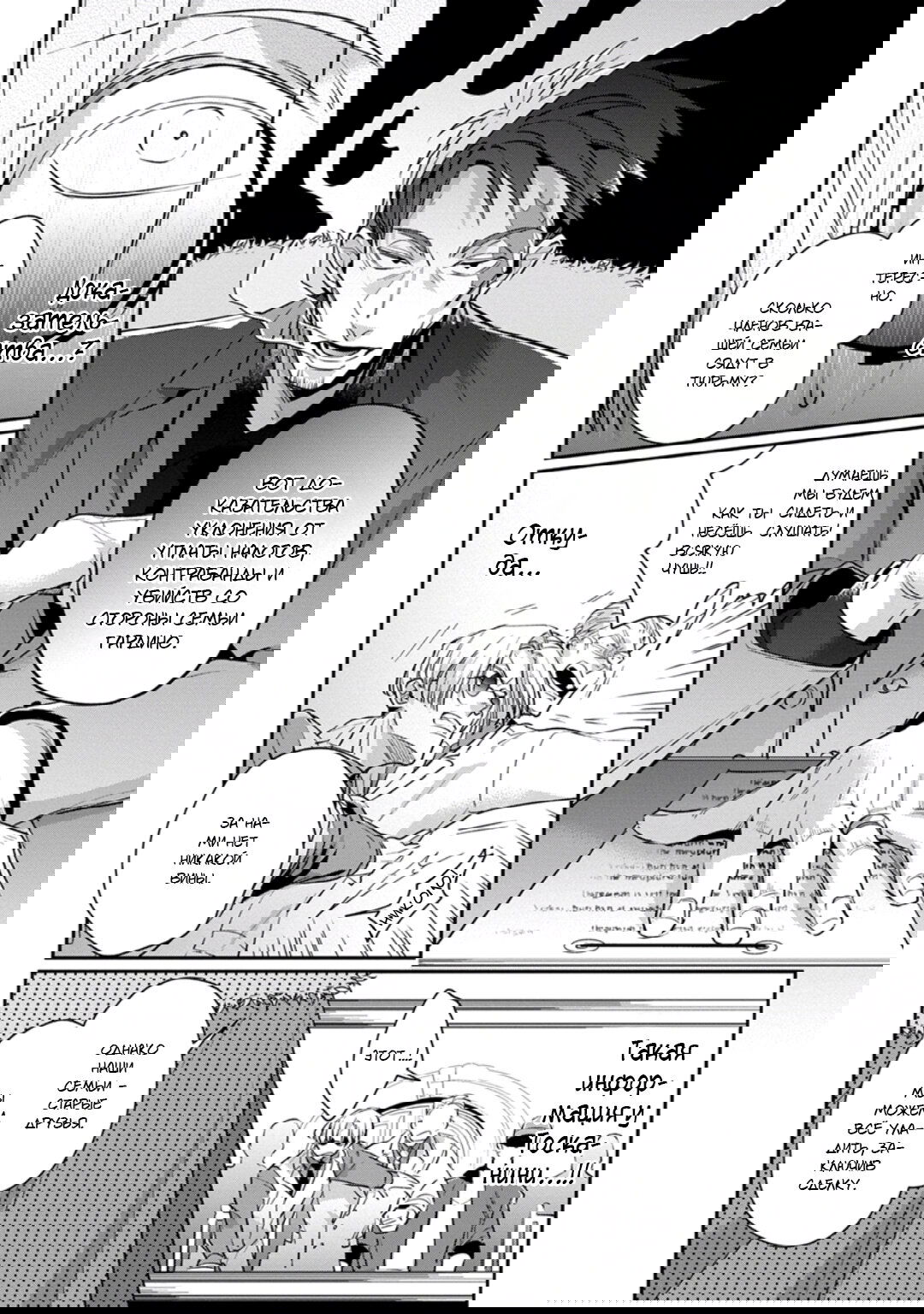 Манга Любовная песня предателя - Глава 6 Страница 25