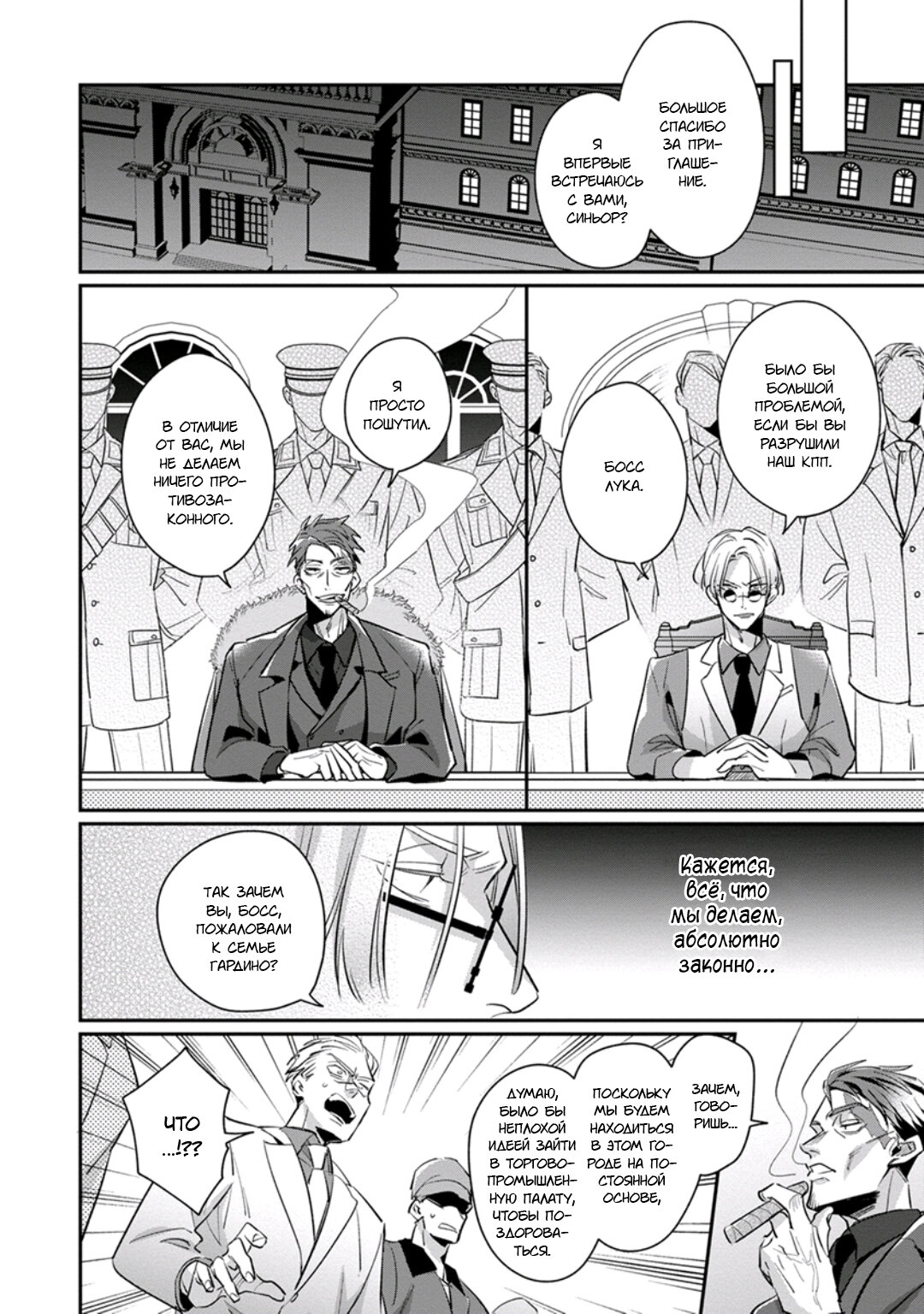 Манга Любовная песня предателя - Глава 6 Страница 23