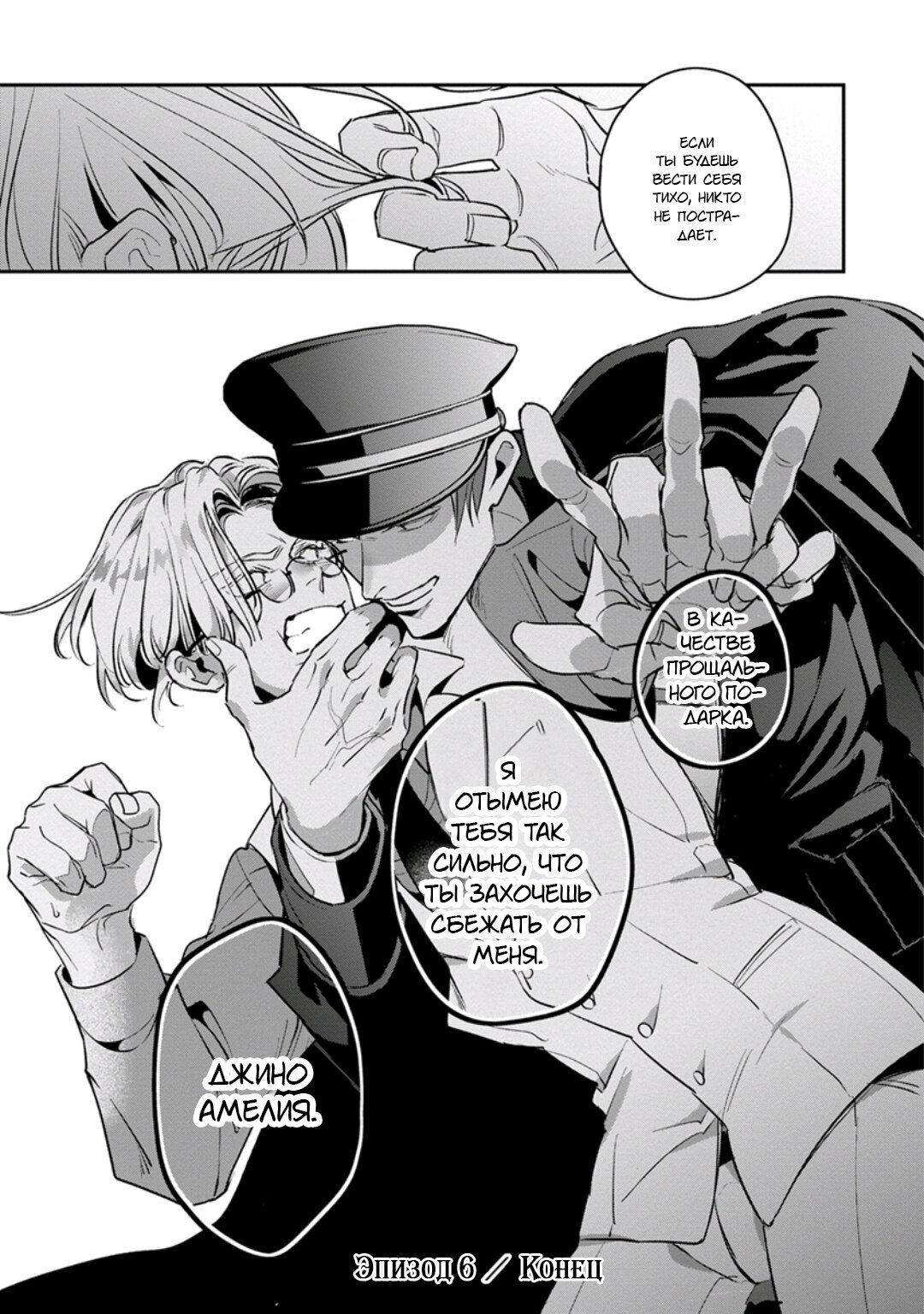 Манга Любовная песня предателя - Глава 6 Страница 38