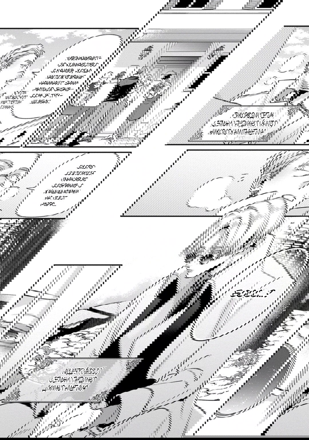 Манга Любовная песня предателя - Глава 6 Страница 12