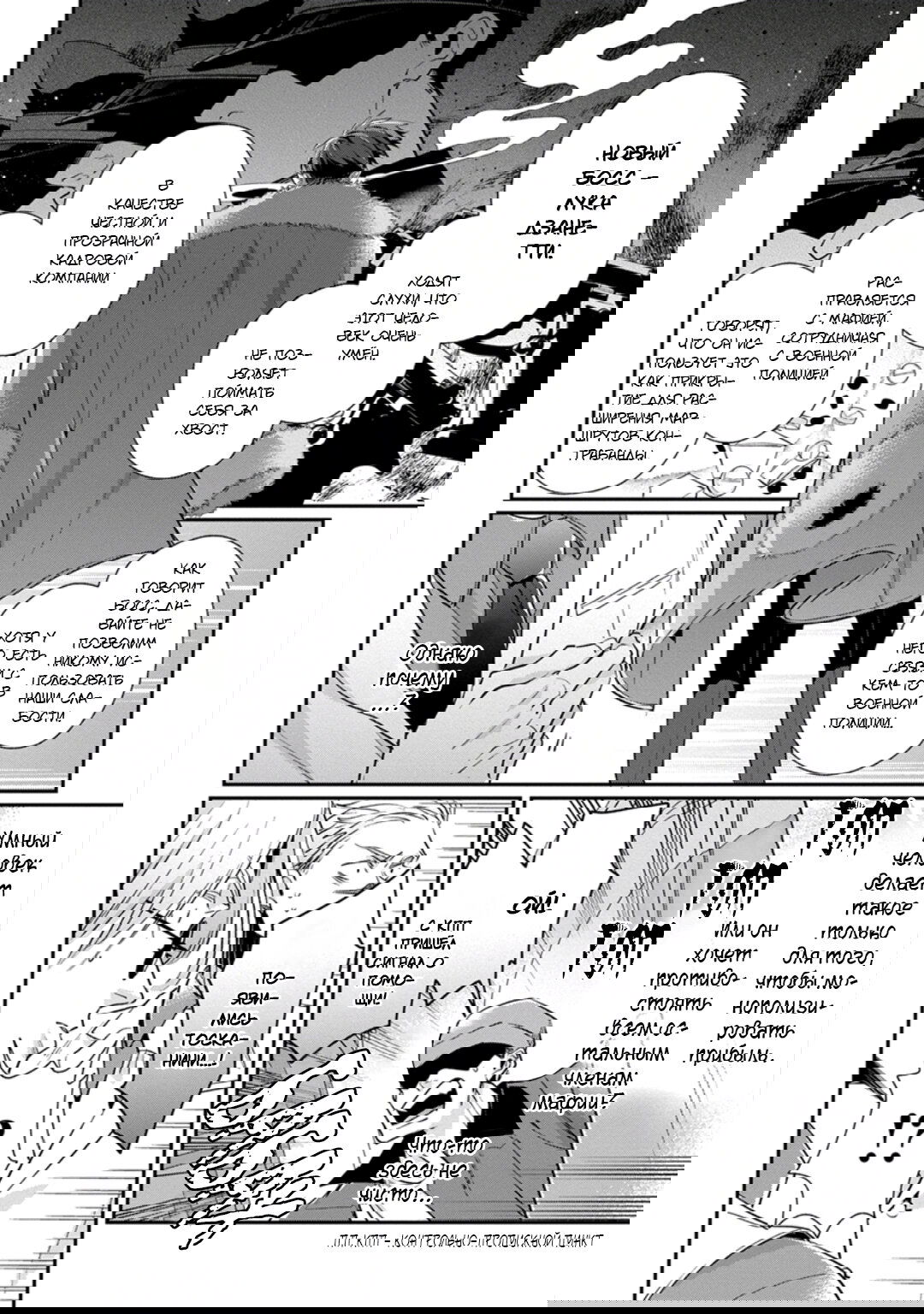 Манга Любовная песня предателя - Глава 6 Страница 21