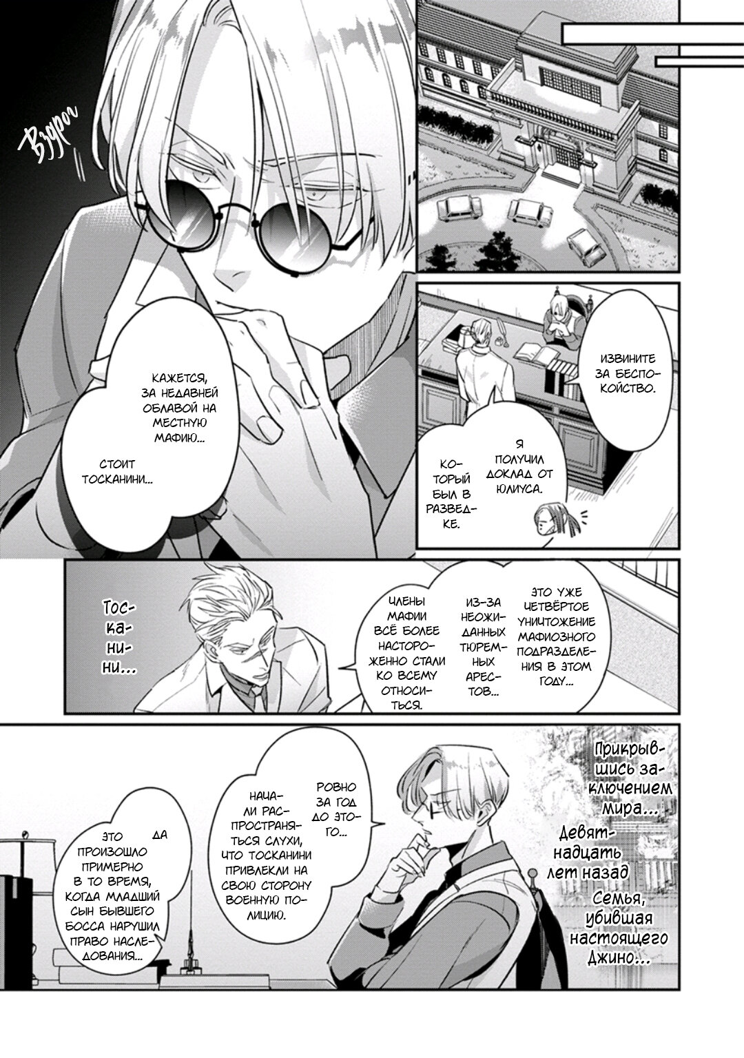 Манга Любовная песня предателя - Глава 6 Страница 20