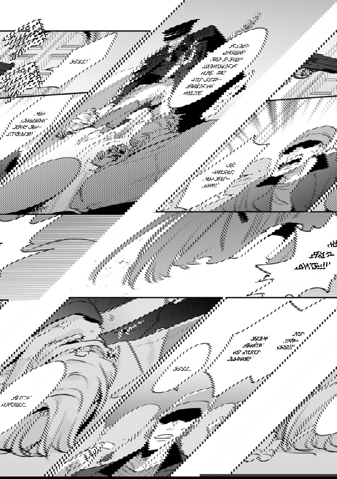 Манга Любовная песня предателя - Глава 6 Страница 37