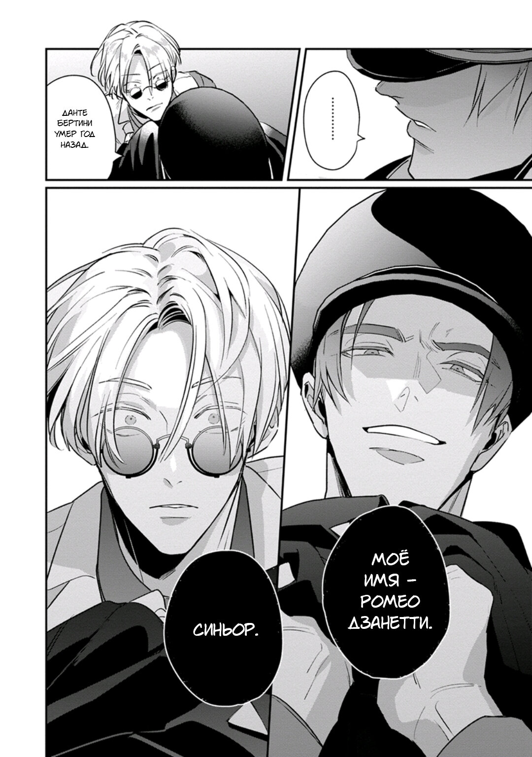 Манга Любовная песня предателя - Глава 6 Страница 33