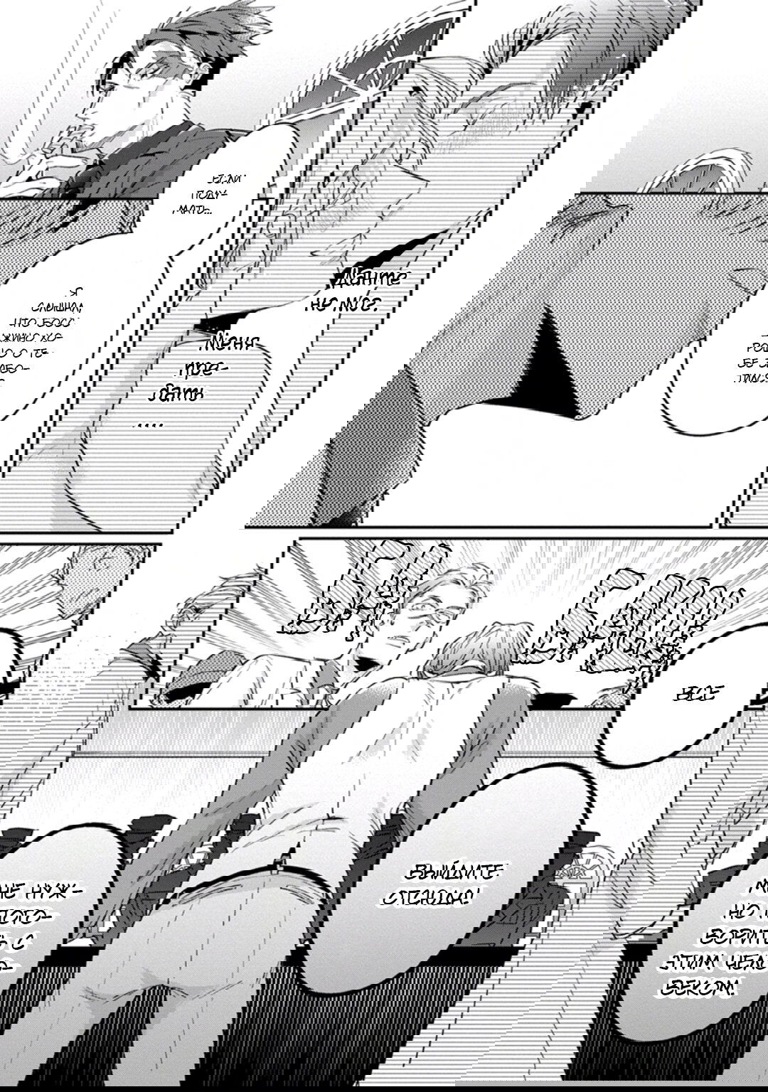 Манга Любовная песня предателя - Глава 6 Страница 30