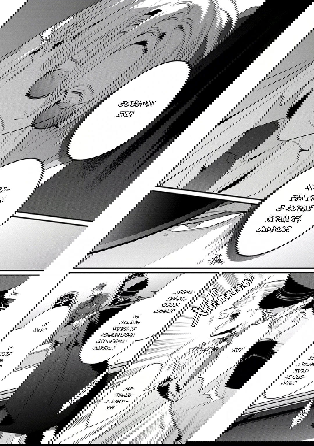 Манга Любовная песня предателя - Глава 6 Страница 35