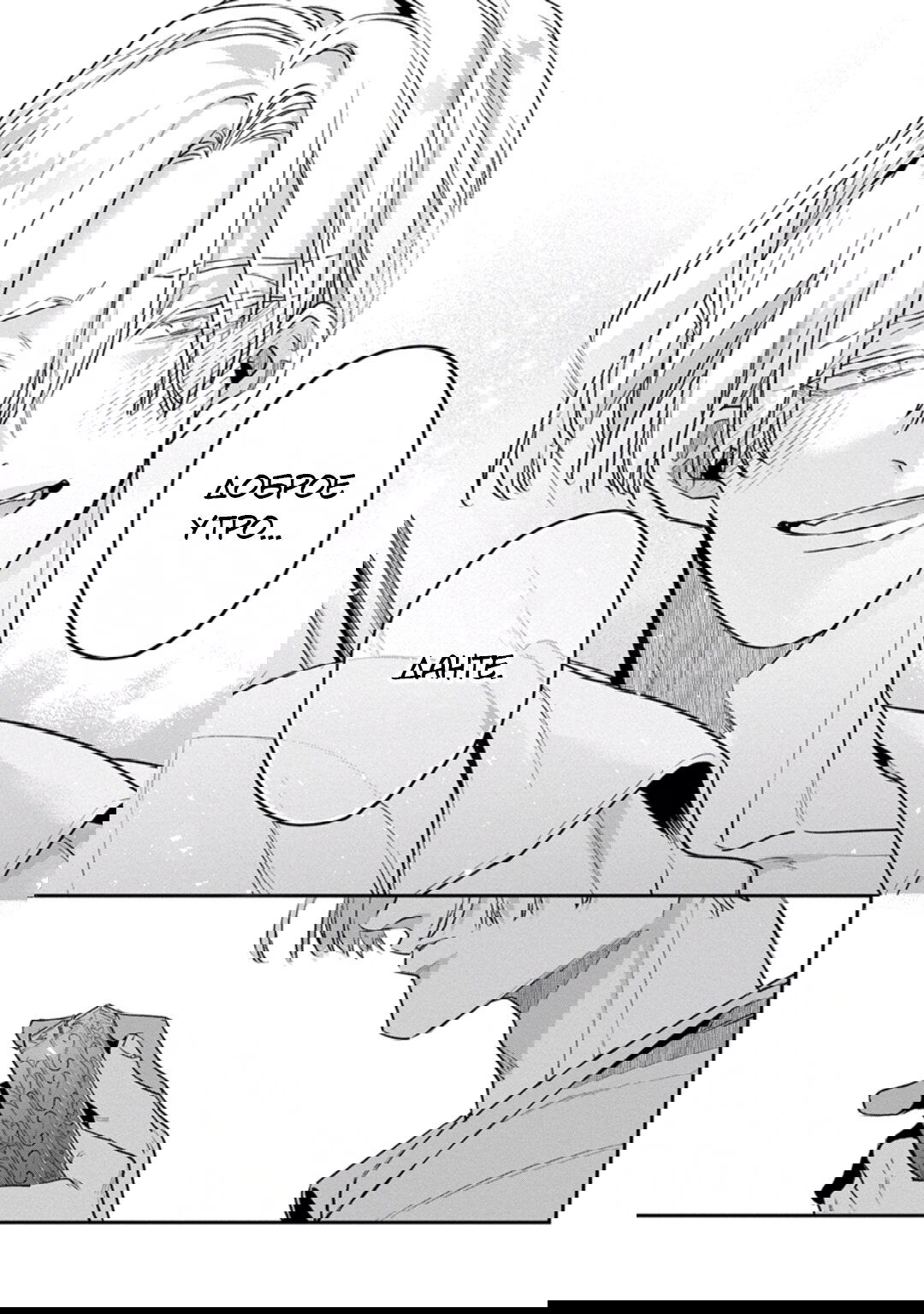 Манга Любовная песня предателя - Глава 6 Страница 10