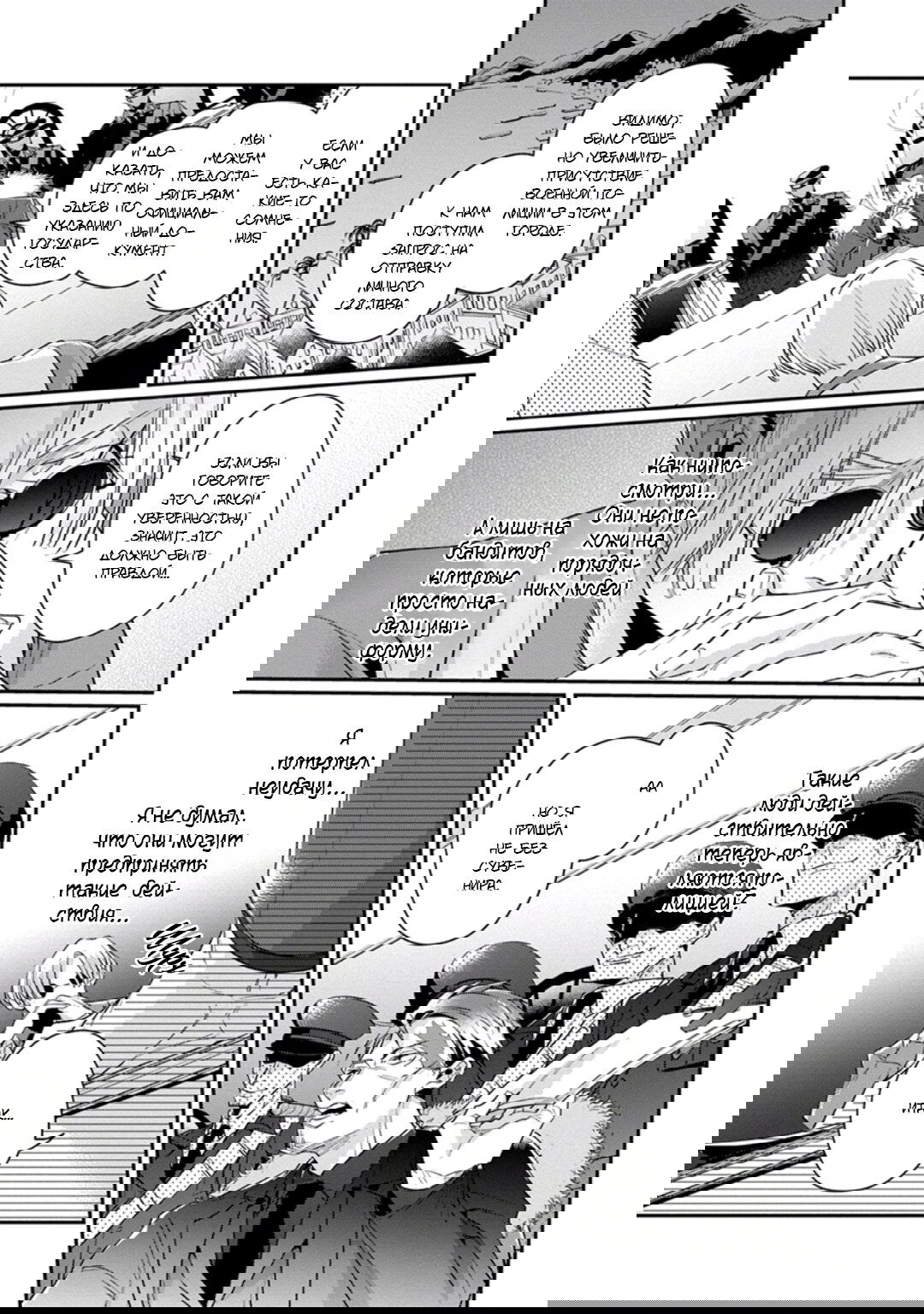 Манга Любовная песня предателя - Глава 6 Страница 24