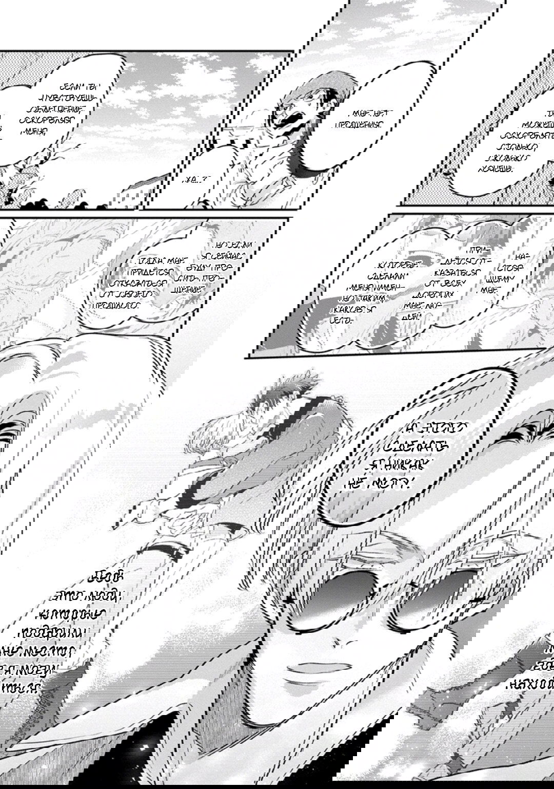 Манга Любовная песня предателя - Глава 6 Страница 17