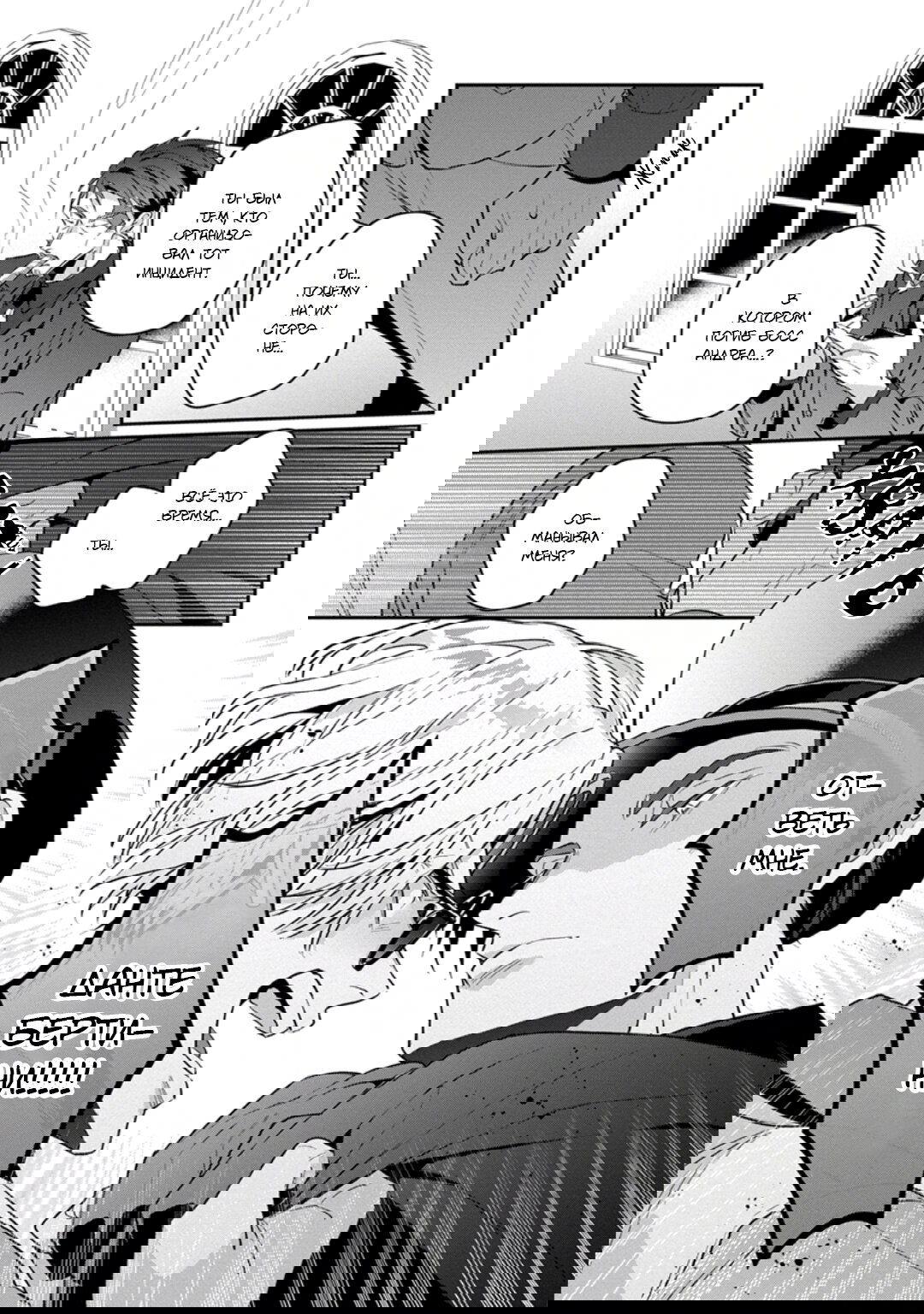 Манга Любовная песня предателя - Глава 6 Страница 32