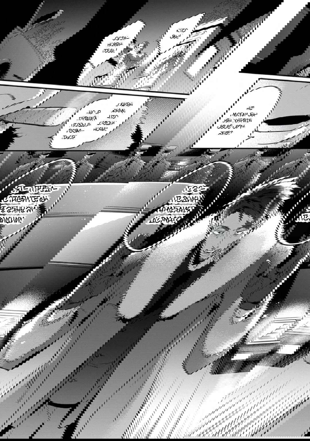 Манга Любовная песня предателя - Глава 6 Страница 22