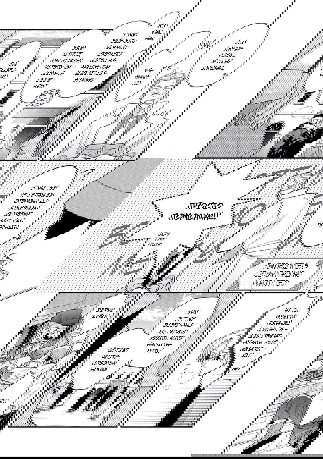 Манга Любовная песня предателя - Глава 6 Страница 13