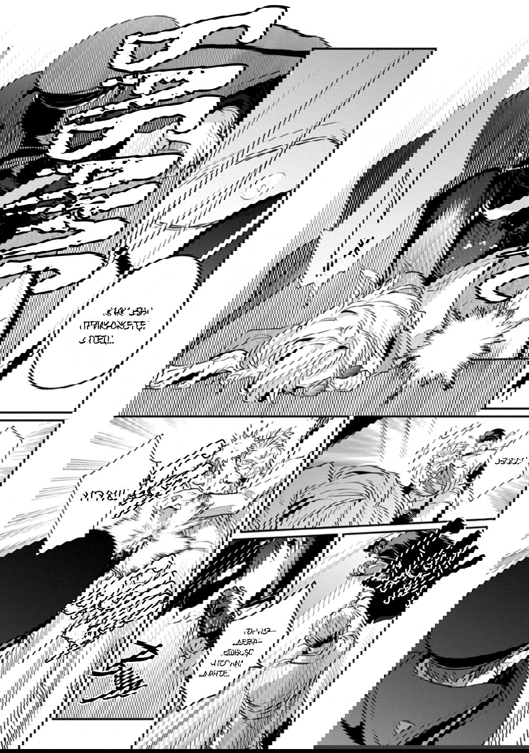 Манга Любовная песня предателя - Глава 6 Страница 36