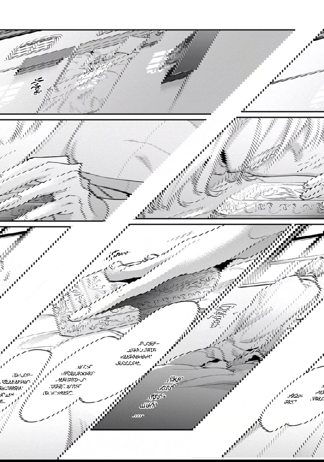 Манга Любовная песня предателя - Глава 6 Страница 9