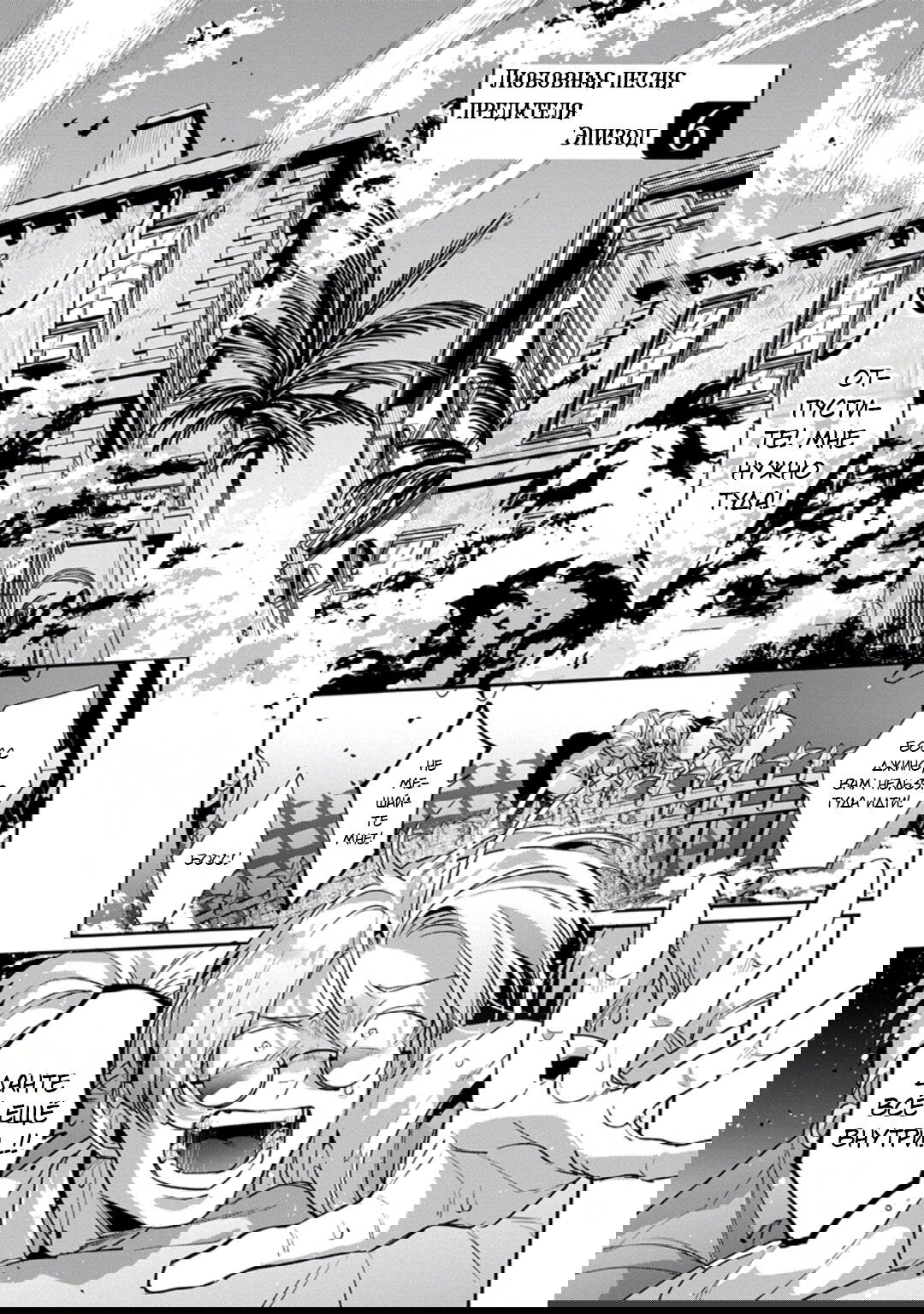 Манга Любовная песня предателя - Глава 6 Страница 6