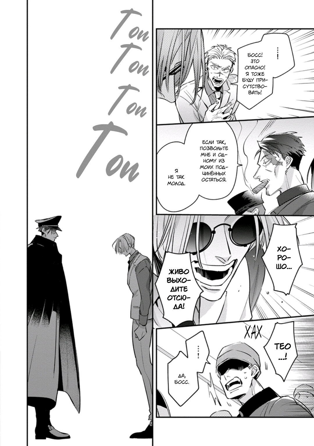 Манга Любовная песня предателя - Глава 6 Страница 31