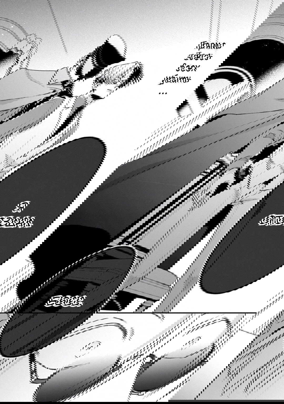 Манга Любовная песня предателя - Глава 6 Страница 27