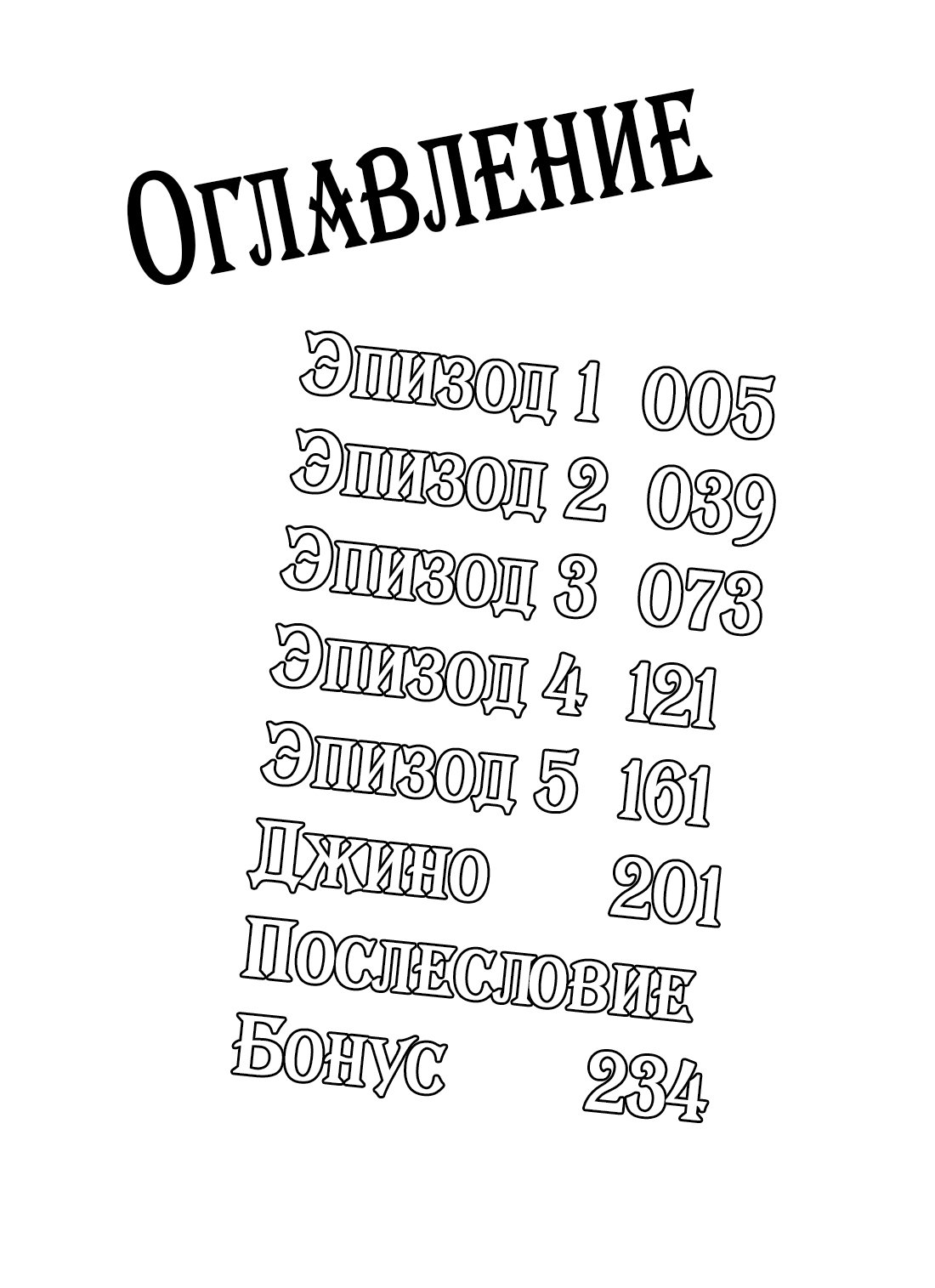 Манга Любовная песня предателя - Глава 6 Страница 5