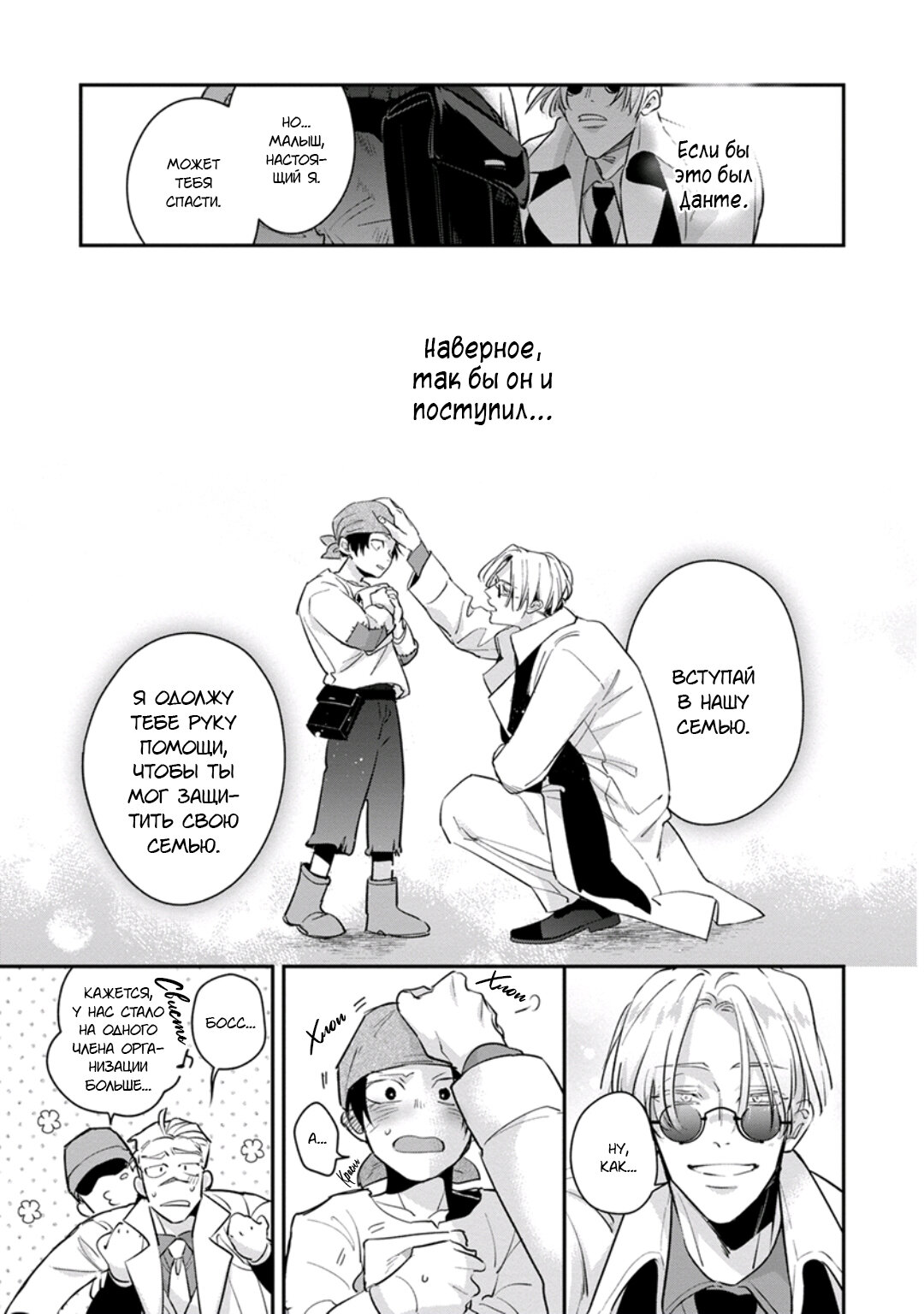 Манга Любовная песня предателя - Глава 6 Страница 18