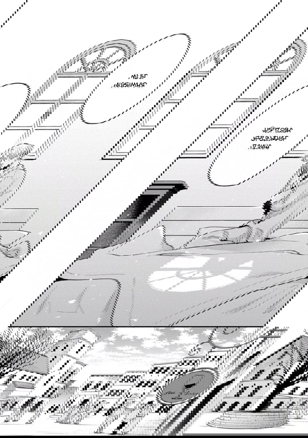 Манга Любовная песня предателя - Глава 6 Страница 11