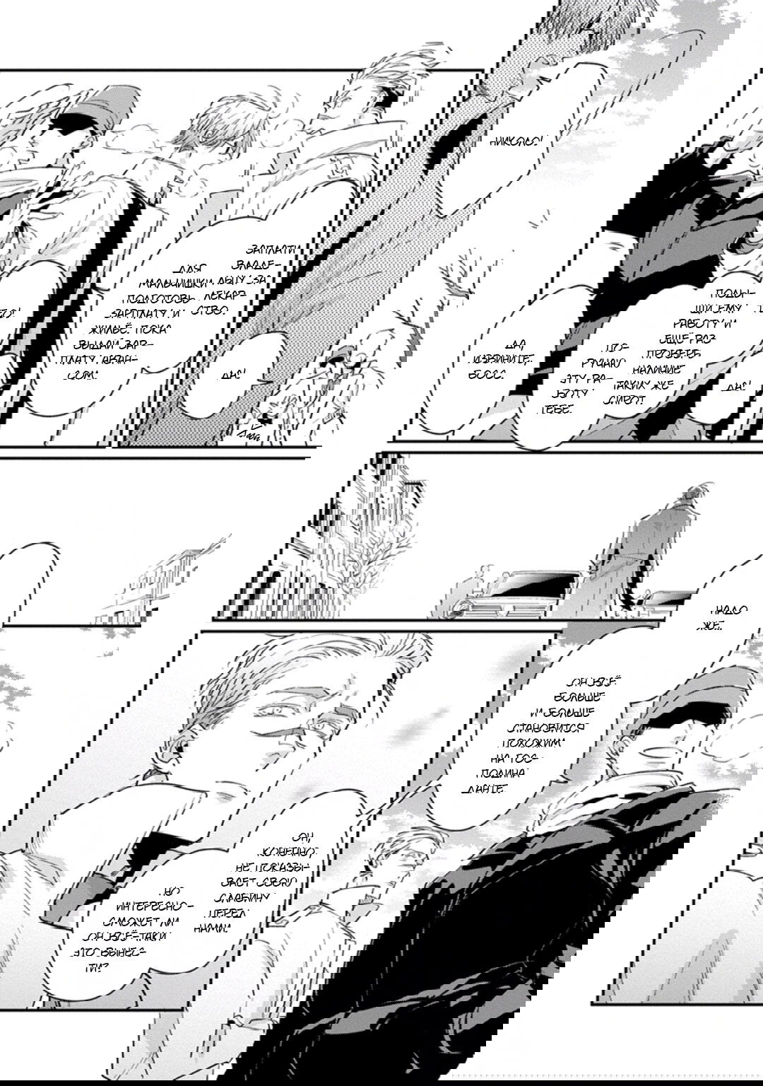 Манга Любовная песня предателя - Глава 6 Страница 19