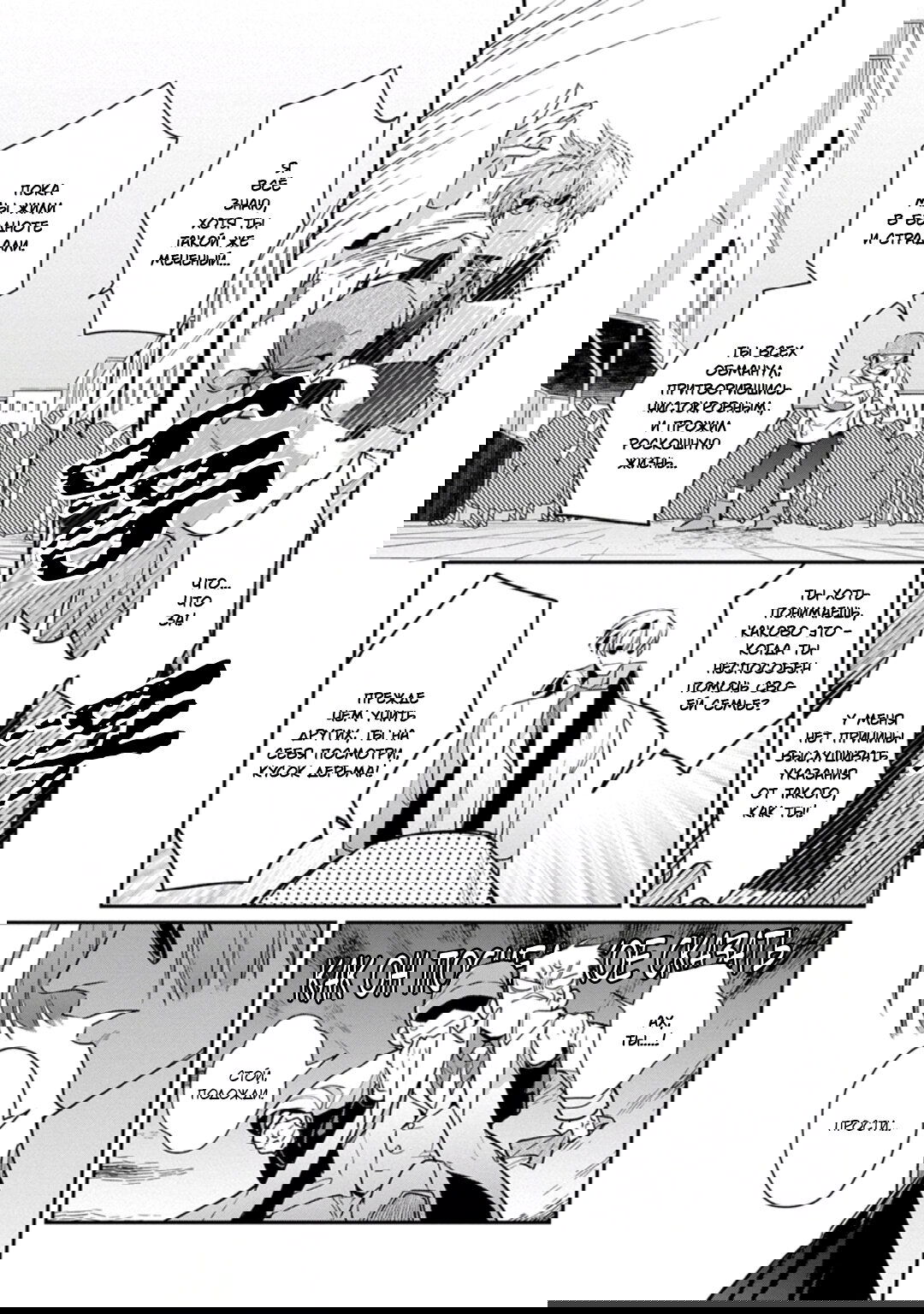 Манга Любовная песня предателя - Глава 6 Страница 16