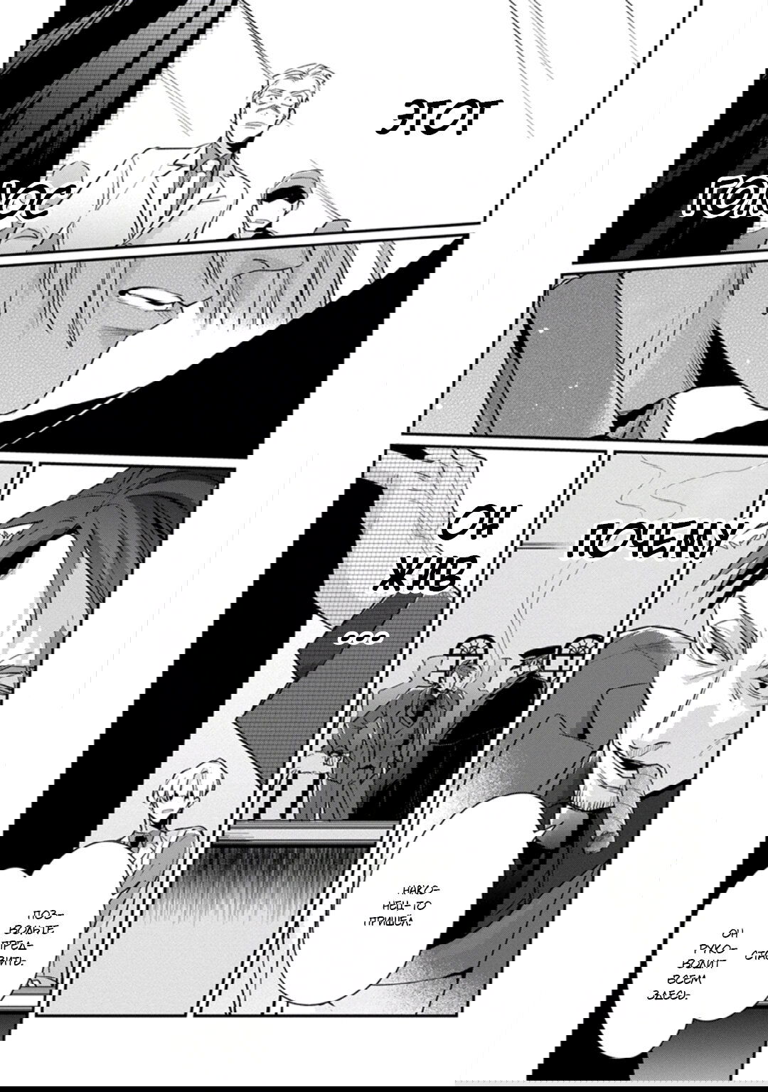 Манга Любовная песня предателя - Глава 6 Страница 28