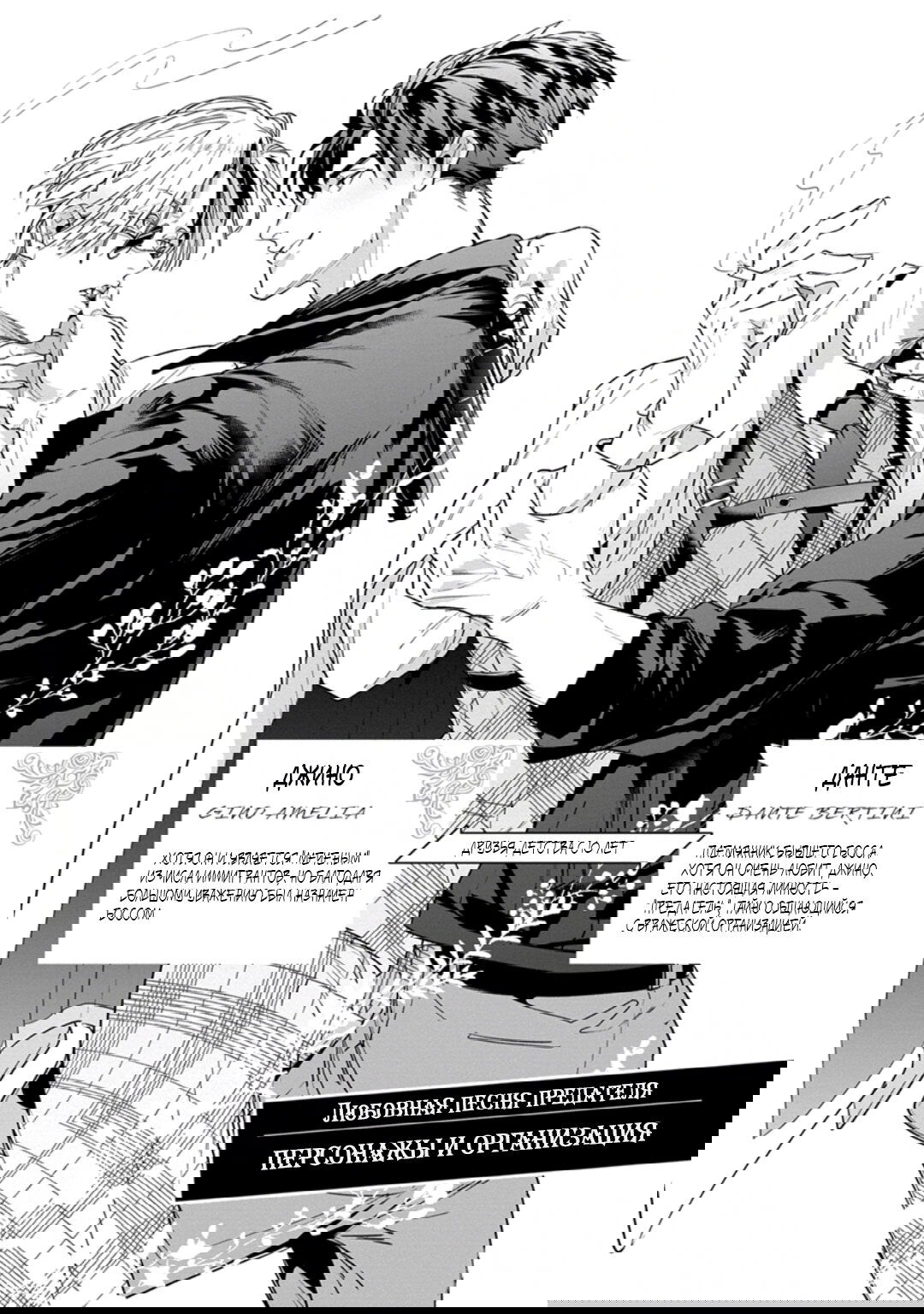 Манга Любовная песня предателя - Глава 6 Страница 3