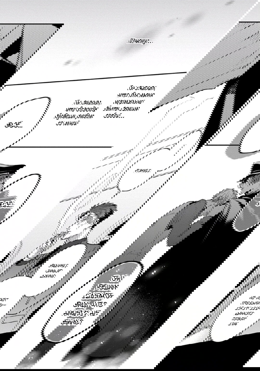 Манга Любовная песня предателя - Глава 6 Страница 34