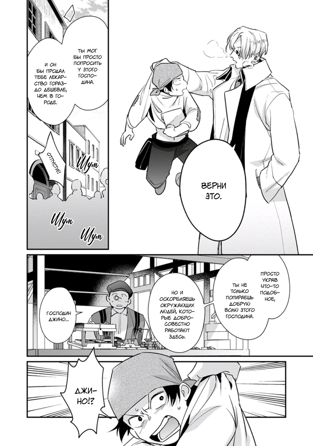 Манга Любовная песня предателя - Глава 6 Страница 15