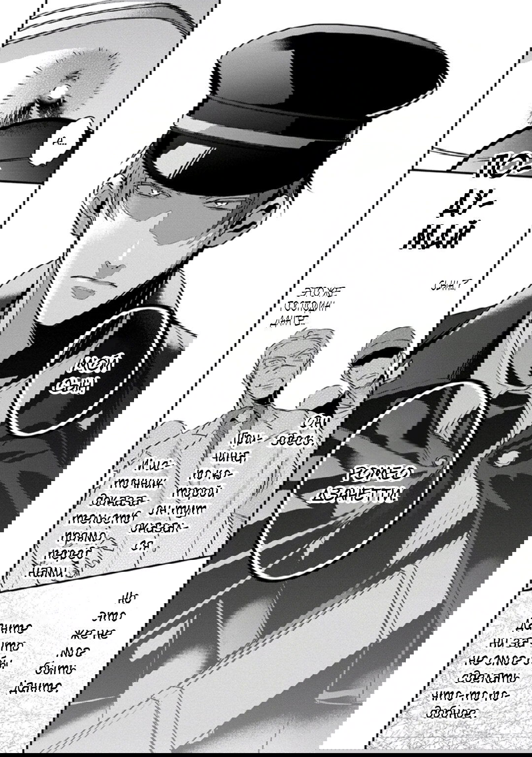 Манга Любовная песня предателя - Глава 6 Страница 29