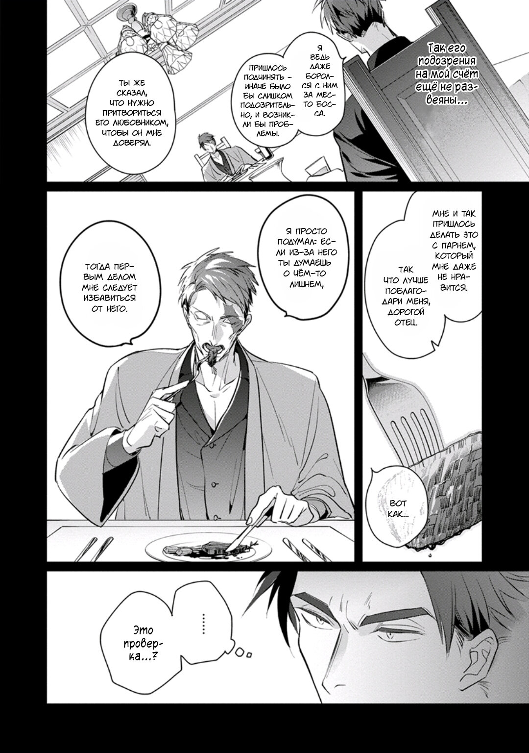 Манга Любовная песня предателя - Глава 7 Страница 2