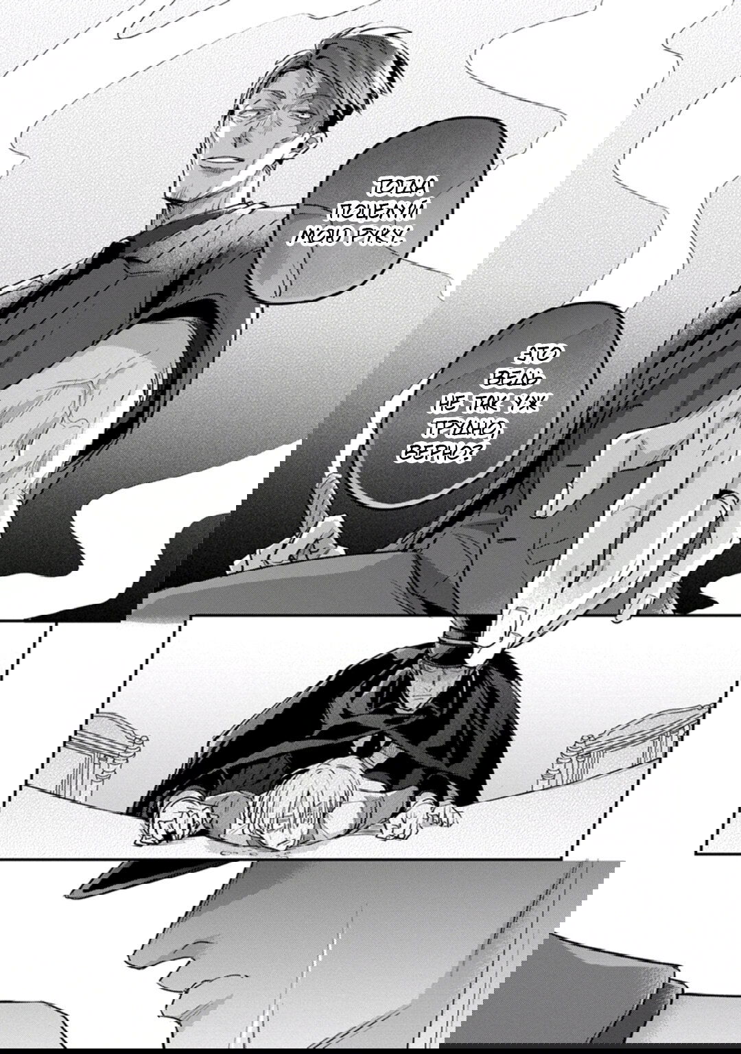 Манга Любовная песня предателя - Глава 7 Страница 23