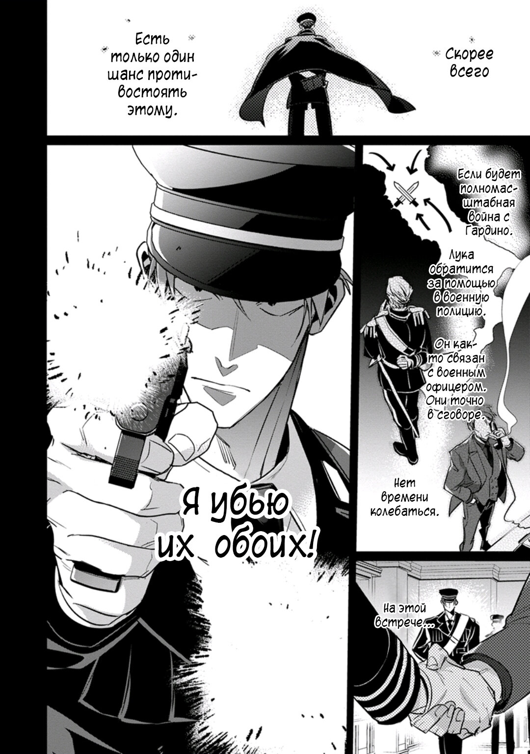 Манга Любовная песня предателя - Глава 7 Страница 4