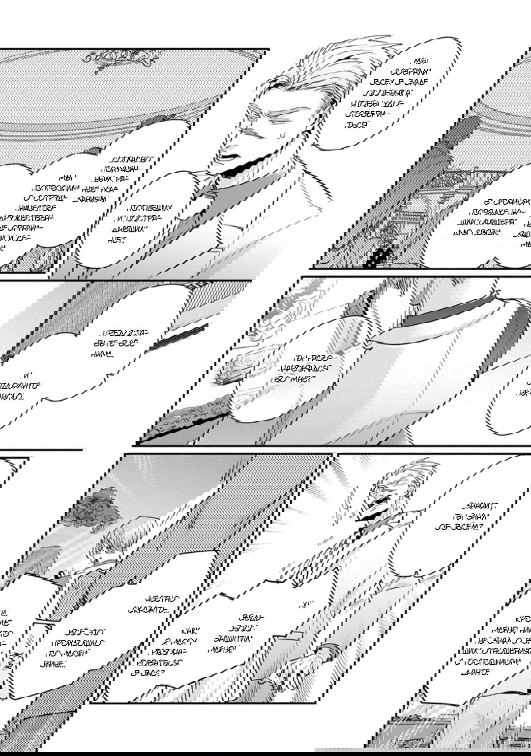 Манга Любовная песня предателя - Глава 7 Страница 26