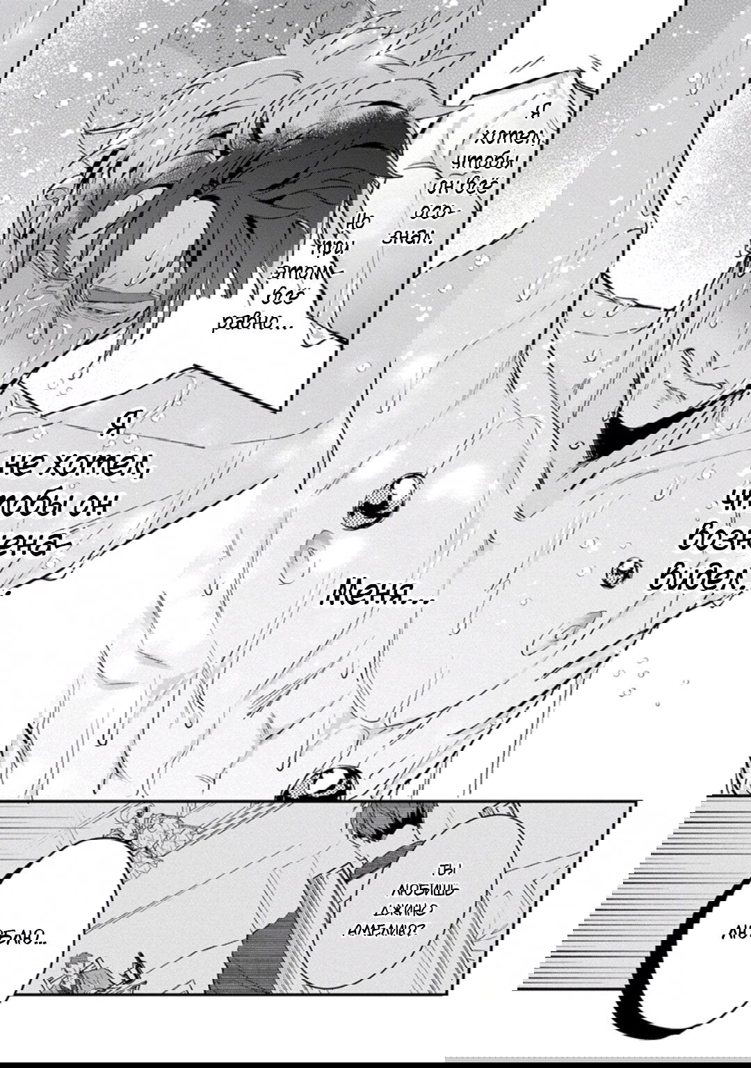 Манга Любовная песня предателя - Глава 7 Страница 31