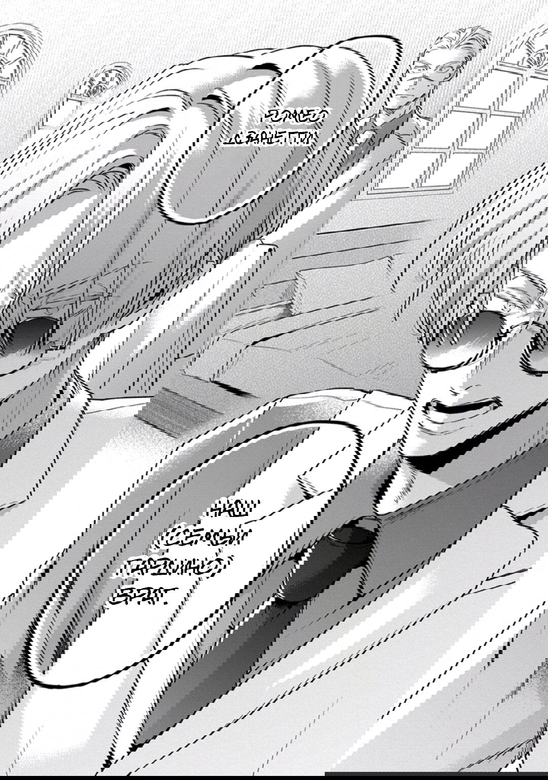 Манга Любовная песня предателя - Глава 7 Страница 28