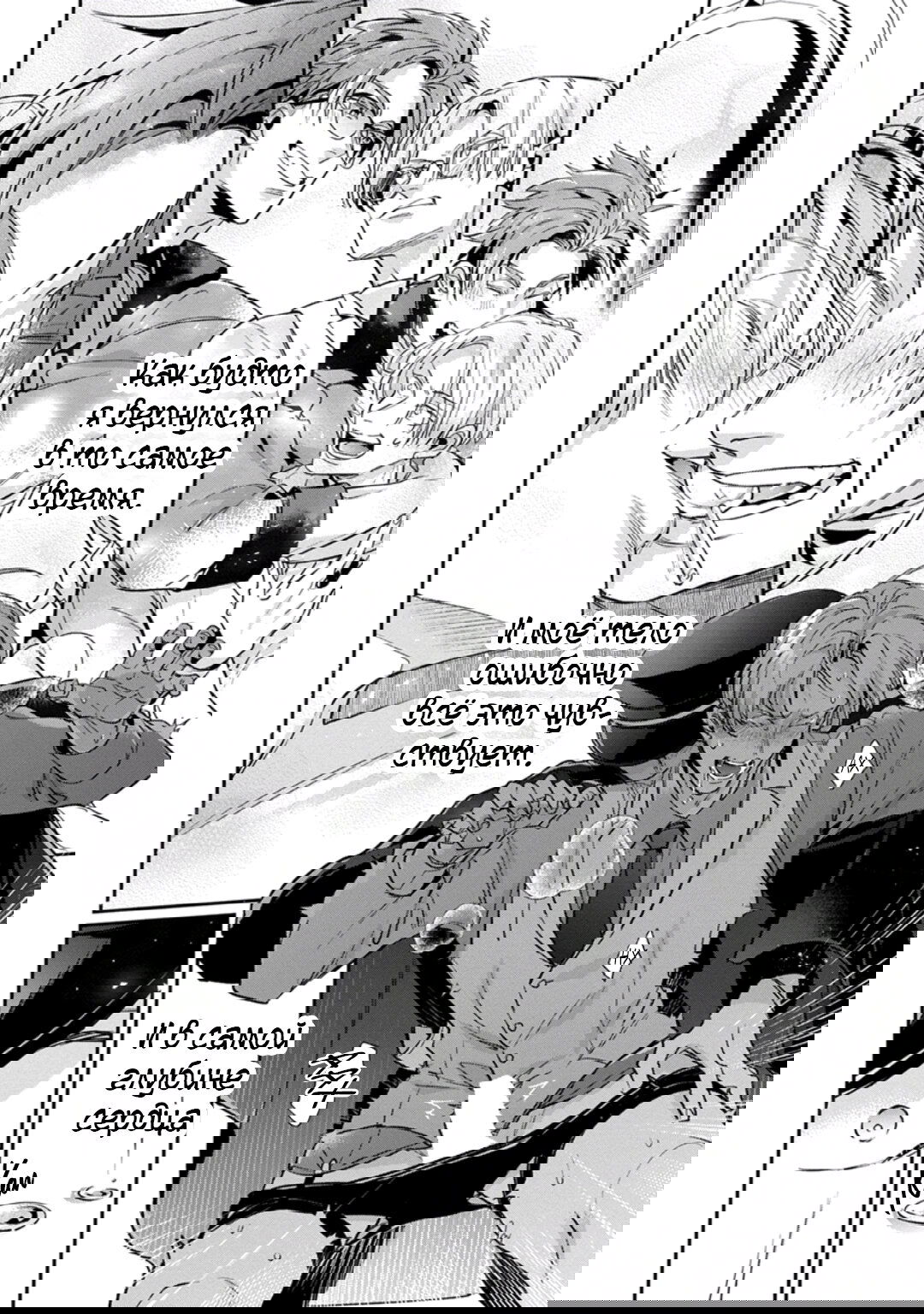 Манга Любовная песня предателя - Глава 7 Страница 16