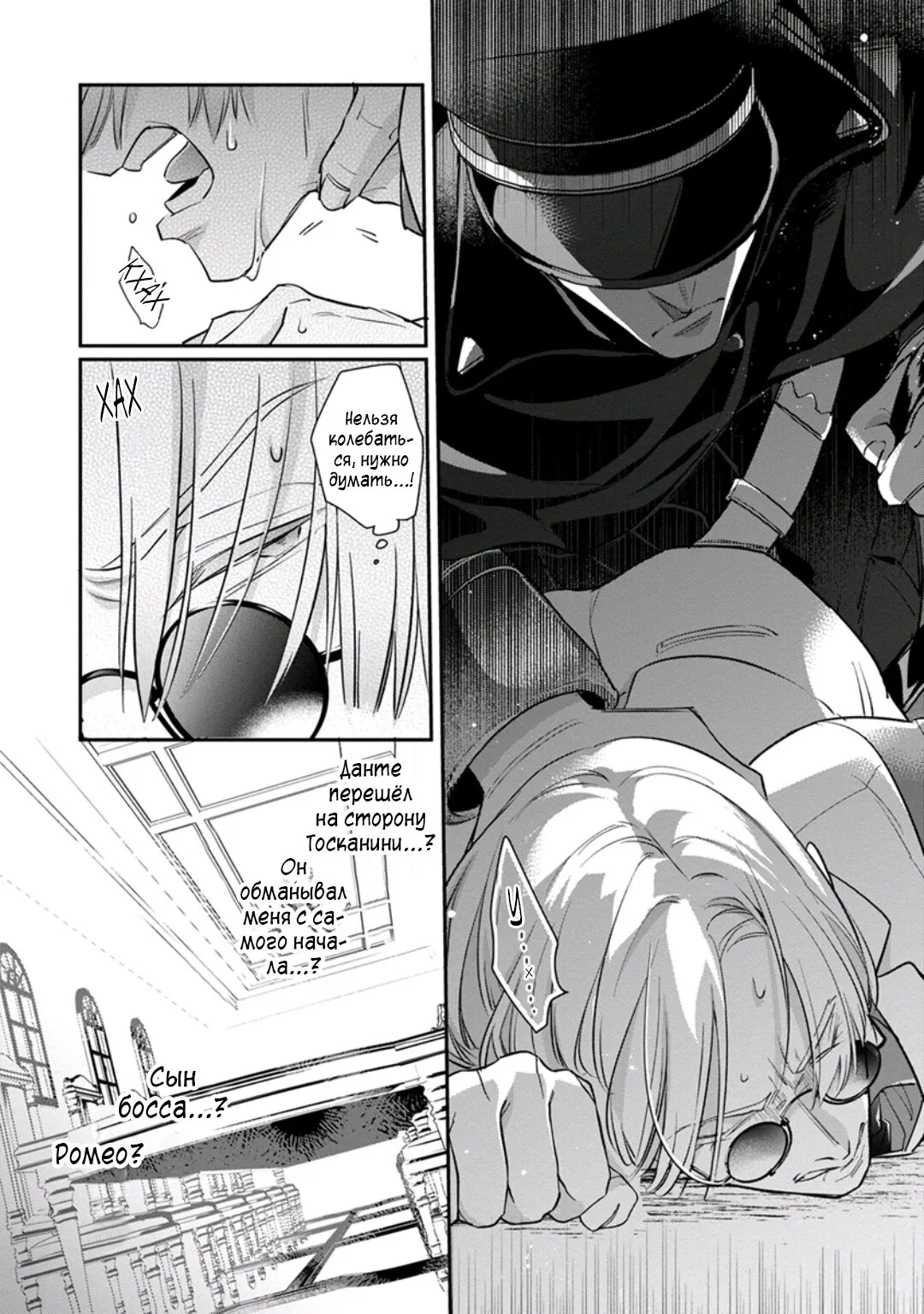 Манга Любовная песня предателя - Глава 7 Страница 8