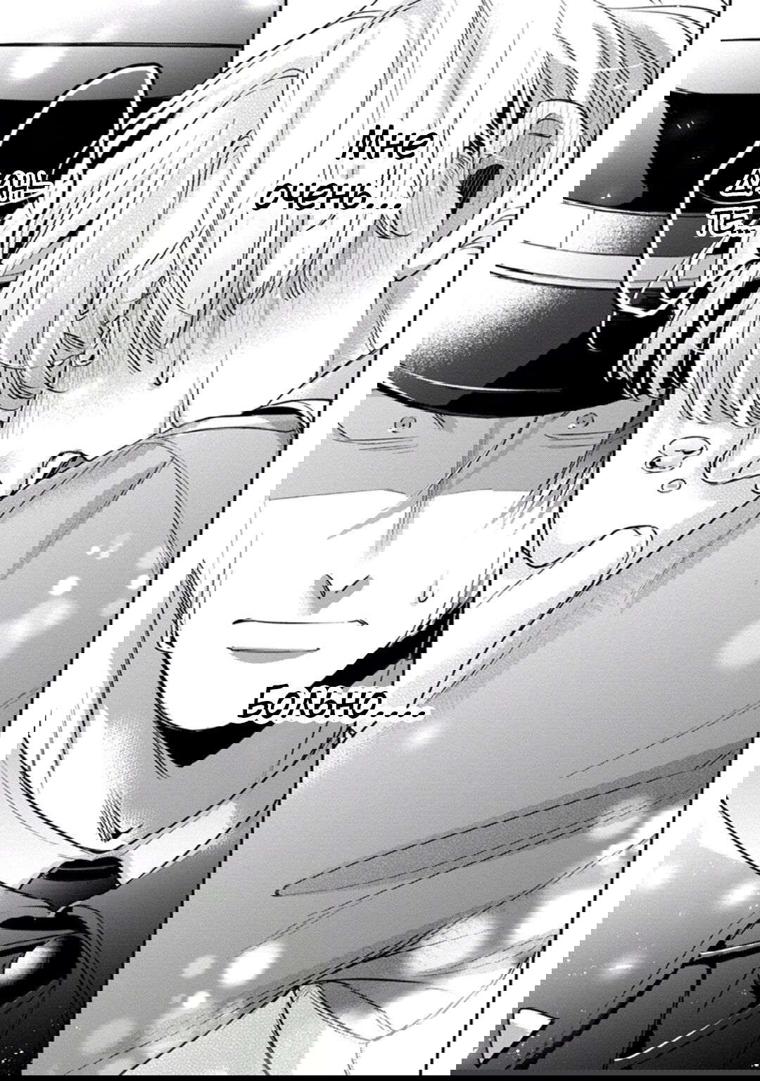 Манга Любовная песня предателя - Глава 7 Страница 17