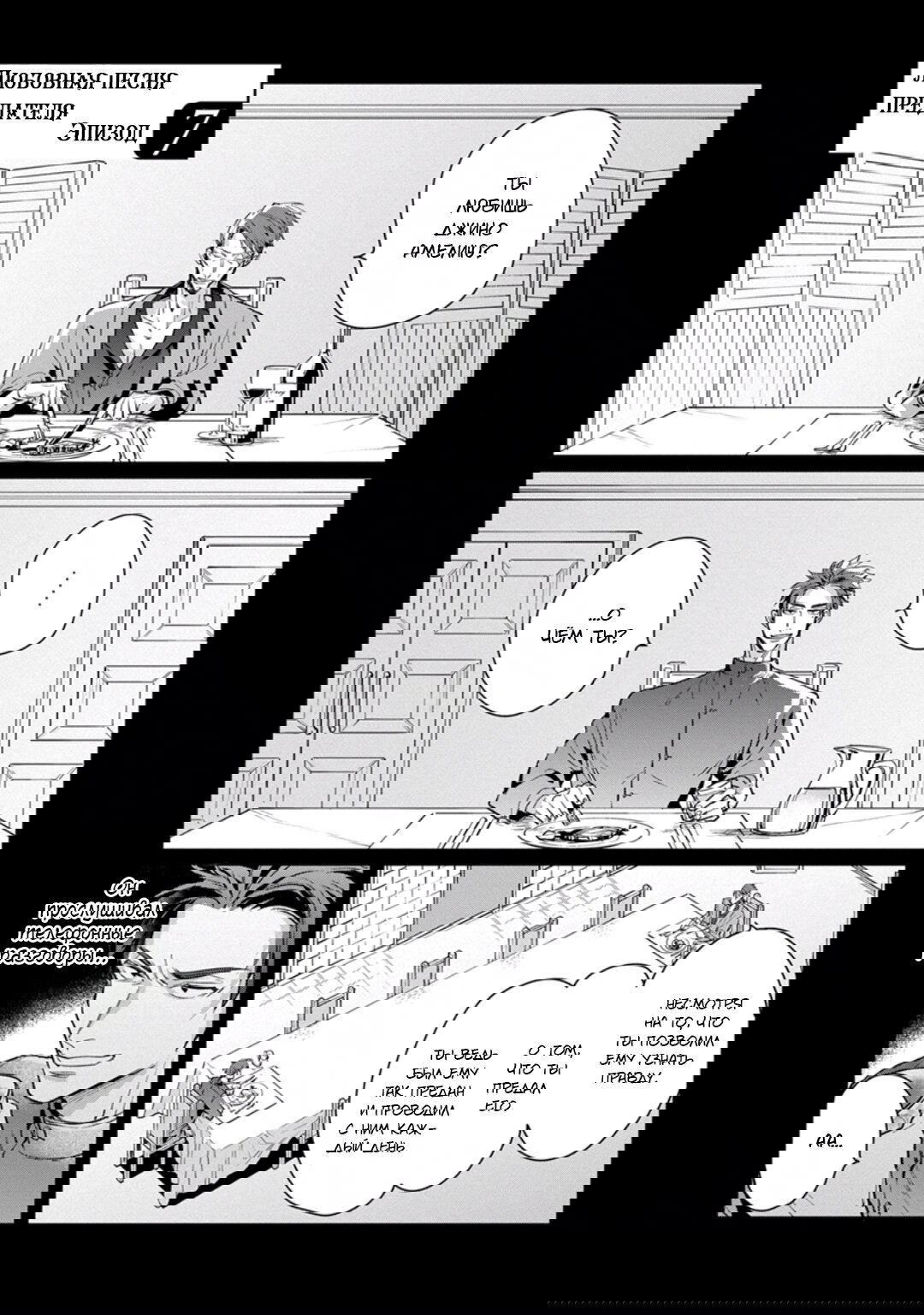 Манга Любовная песня предателя - Глава 7 Страница 1