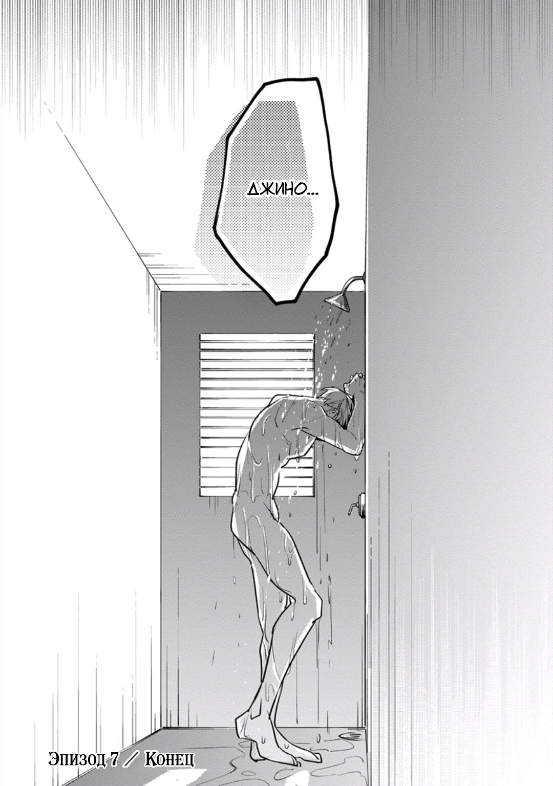 Манга Любовная песня предателя - Глава 7 Страница 32