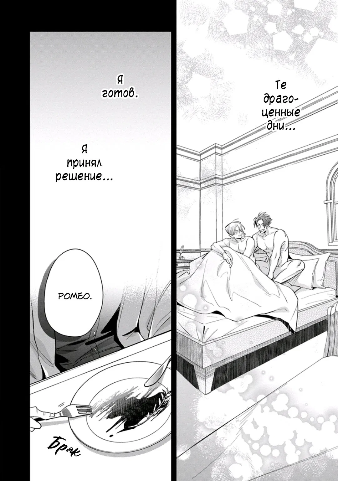 Манга Любовная песня предателя - Глава 7 Страница 6