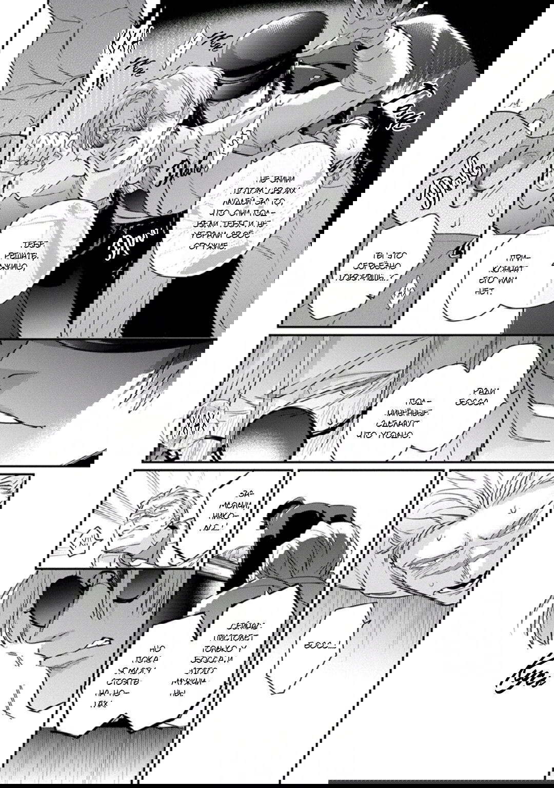 Манга Любовная песня предателя - Глава 7 Страница 10